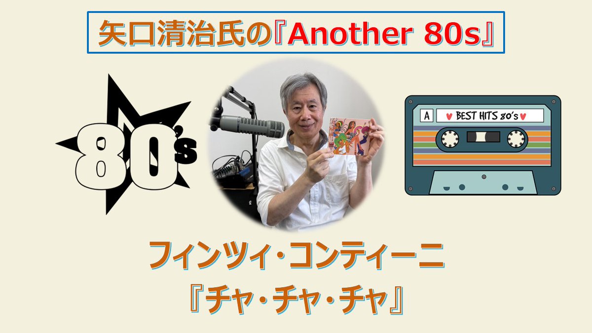 YOUNGSTAFFF's tweet photo. 【矢口清治氏の<Another 80s>】20260515
Instagram『洋楽沼 | 全米トップ40FUN CLUB』にアップしました!
こちらをクリック↓
https://t.co/j8k6Q2K13p
是非ご覧下さいね!
#at40
#80s
#80年代洋楽
#Another80s
#FINZYKONTINI
#ChaChaCha https://t.co/z9mLijrkfw