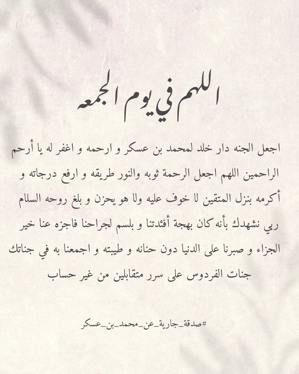 صدقة جارية عن محمد بن عسكر tweet media