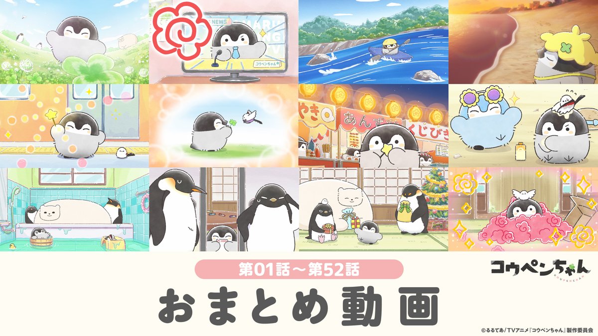TVアニメ『コウペンちゃん』公式 tweet media