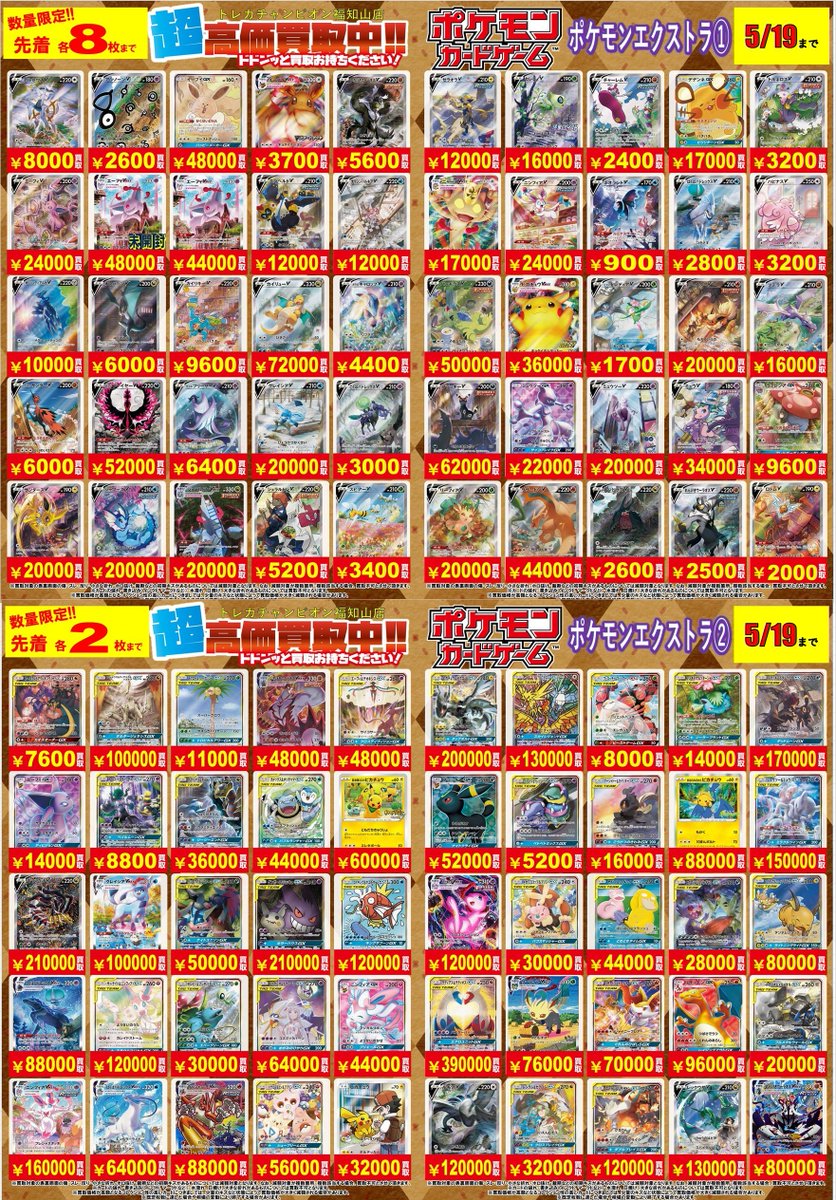 🌈🌈🌈#トレカチャンピオン福知山店買取🌈🌈🌈 🔥⚡🔥#ポケカ の超・超