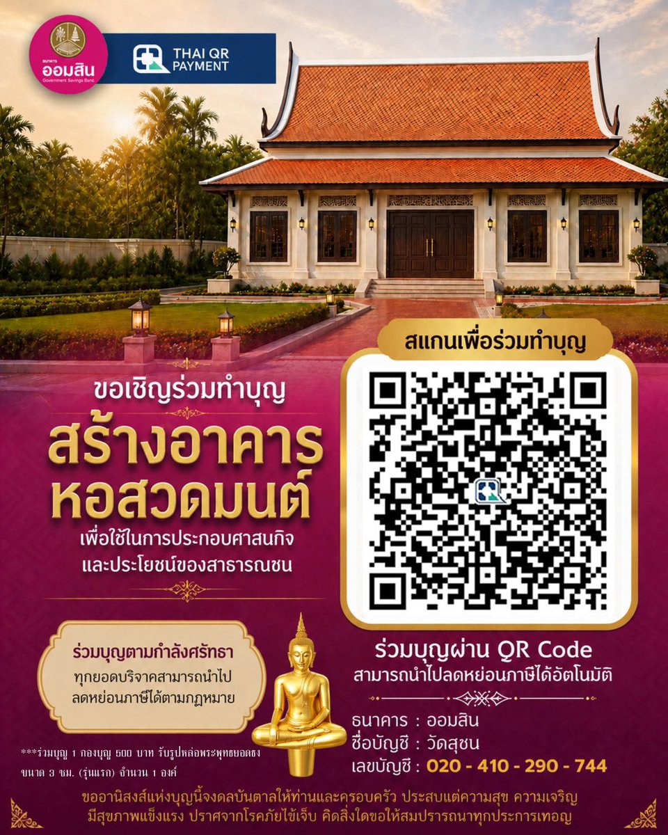 กระดานบอกบุญ tweet media