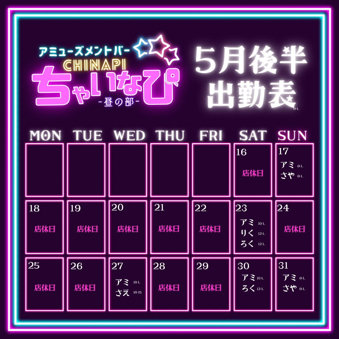 Chaina_pi_hiru's tweet photo. ◤#ちゃいなぴ昼の部◢

今月末で閉店❕❕❕
ラストお待ちしてます✊🏻🎀 https://t.co/Sj6anh2ENm
