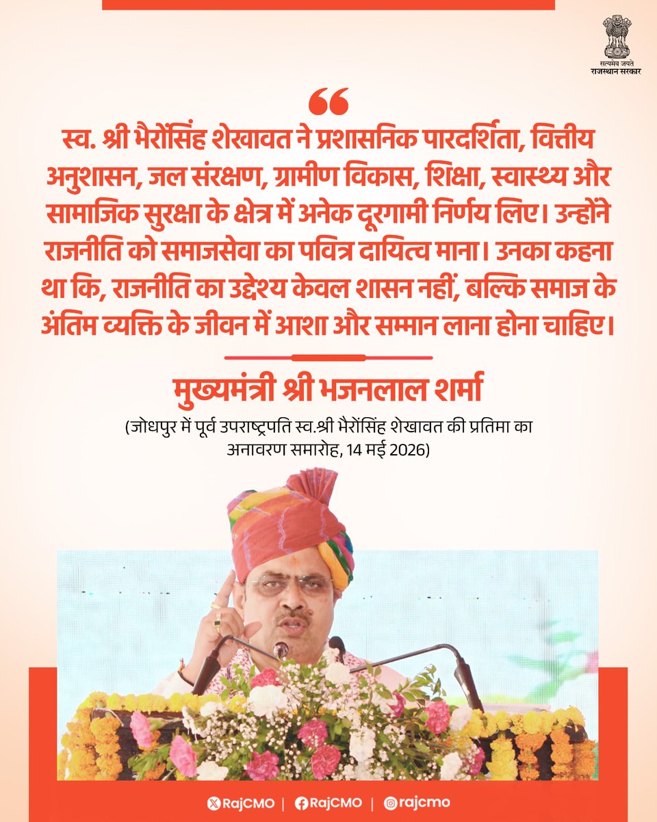 CMO Rajasthan tweet media