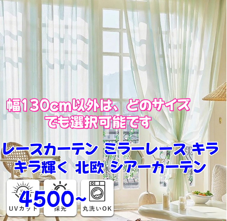 hh_amazon's tweet photo. #レースカーテン ミラーレース キラキラ輝く 北欧 シアーカーテン 
価格 4500
#拡散希望 #レビュー募集 #無料製品 #無料試用 #サンプル試用 #amazonレビュー #レビュー募集 #アマゾン #懸賞 #Amazonレビュー募集 https://t.co/G50LI8UGen