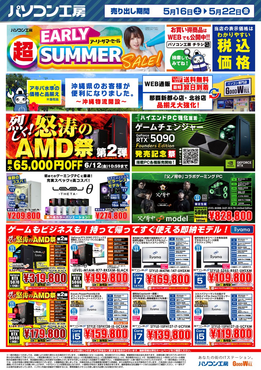 パソコン工房 グッドウィル那覇新都心店 tweet media