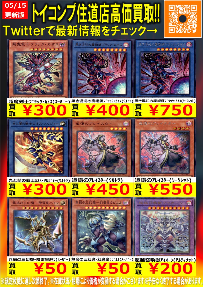 遊戯王 買取情報です！ 白き竜の落胤 2500 超魔剣士ブラックカオス300