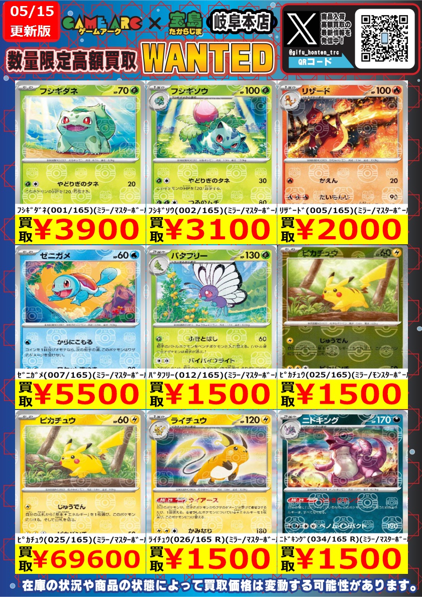 ポケモンカード 金土日月限定‼ 151マスボミラー募集‼ 価格変動や在庫