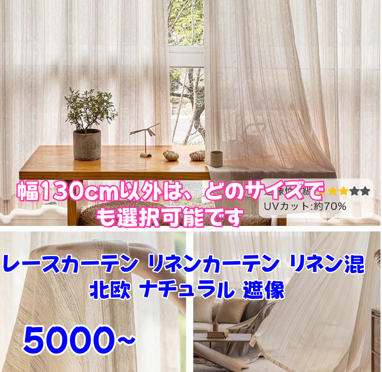 hh_amazon's tweet photo. #レースカーテン リネンカーテン リネン混 北欧 ナチュラル 遮像
価格 5000

#拡散希望 #レビュー募集 #無料製品 #無料試用 #サンプル試用 #amazonレビュー #レビュー募集 #アマゾン #懸賞 #Amazonレビュー募集 https://t.co/k7w9WcScDB