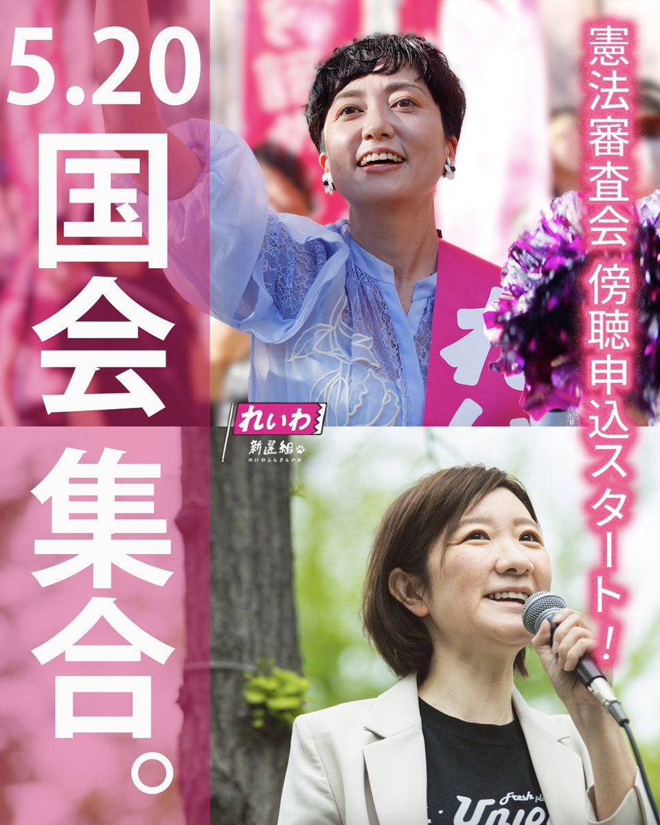れいわ新選組 tweet media