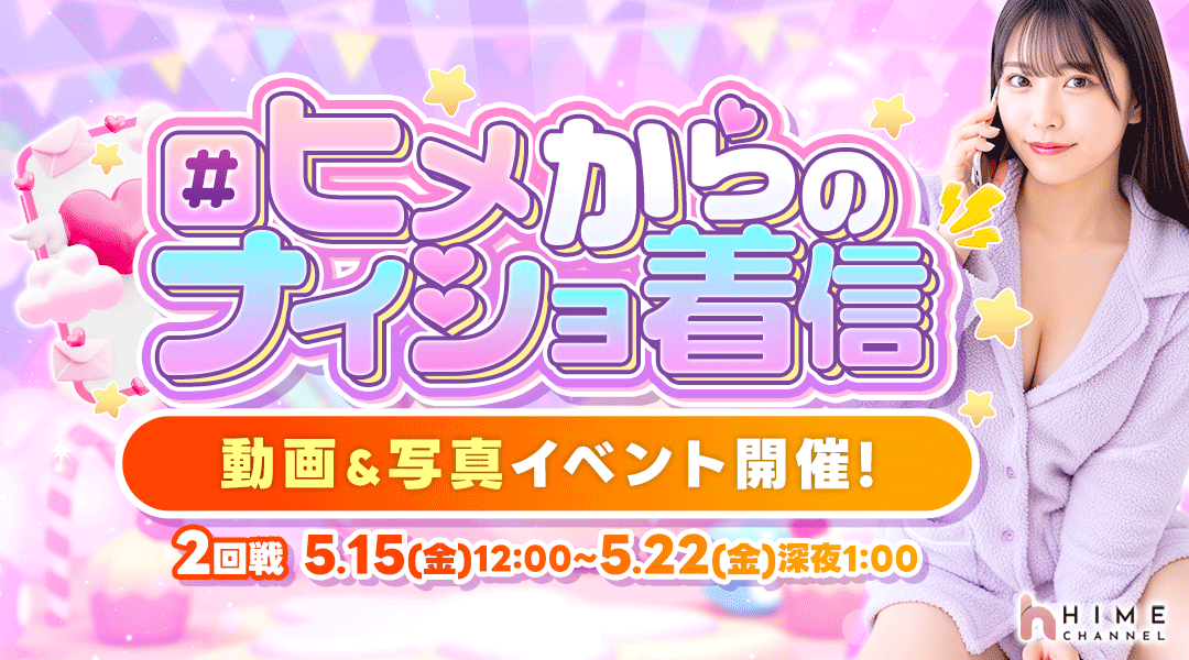 HIME CHANNEL【公式】 (@channel_hime) / Posts / X