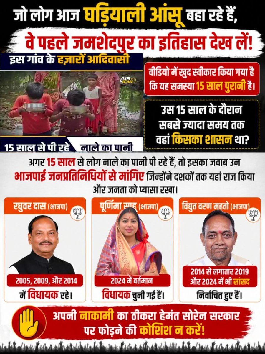 DRakeshRao's tweet photo. जमशेदपुर का इतिहास गवाह है कि असल में किसने जनता को बुनियादी सुविधाओं से वंचित रखा।
@JmmMukti @JmmJharkhand
@INCIndia @BJP4Jharkhand
#Jamshedpur #JharkhandPolitics #HemantSoren #JMM #TruthOfJamshedpur #SocialJustice #JharkhandNews #PublicIssues #PoliticalAccountability https://t.co/c0W3KPmork