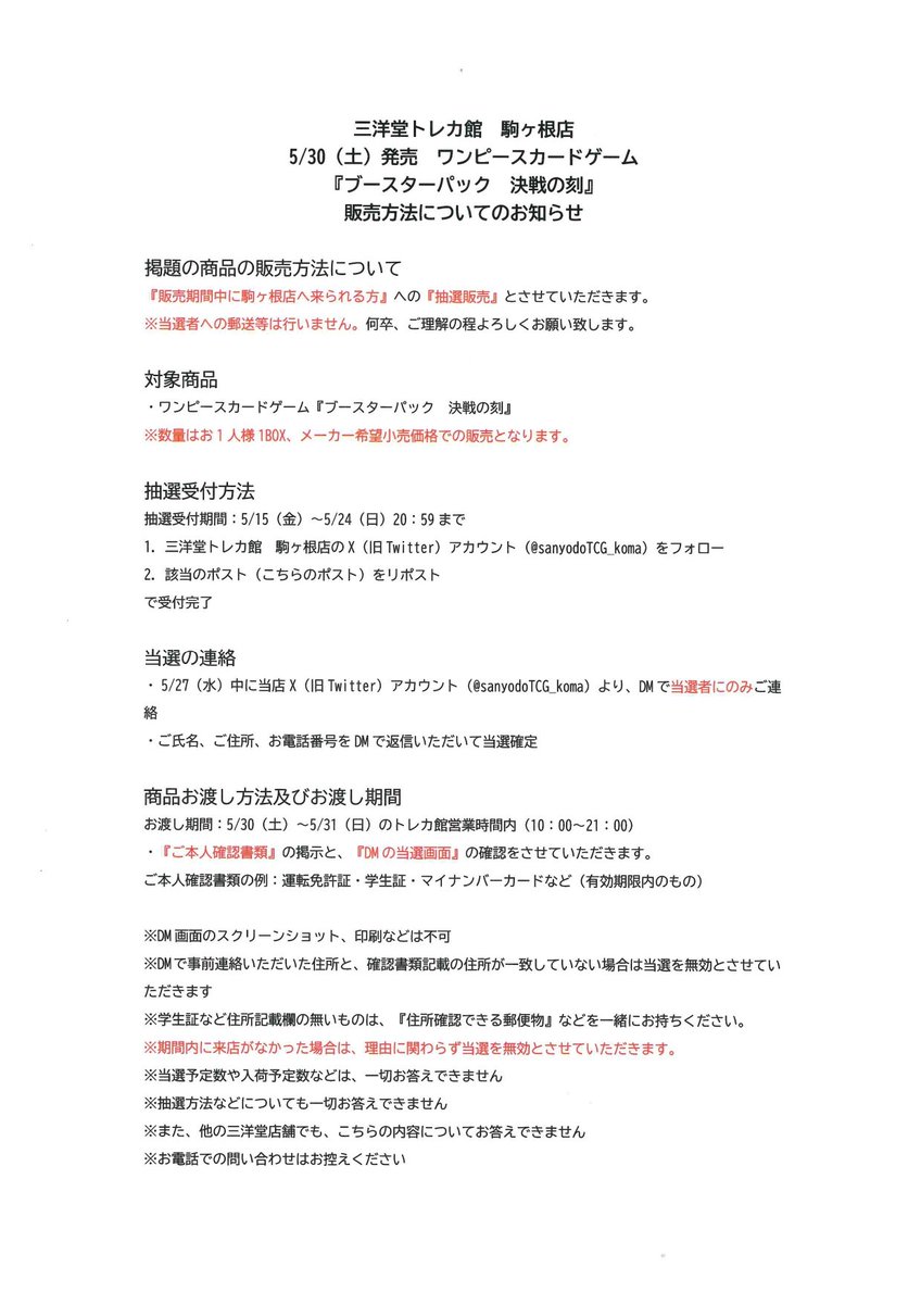 三洋堂トレカ館⭐️駒ヶ根店⭐️トレカスタッフ募集中!! tweet media