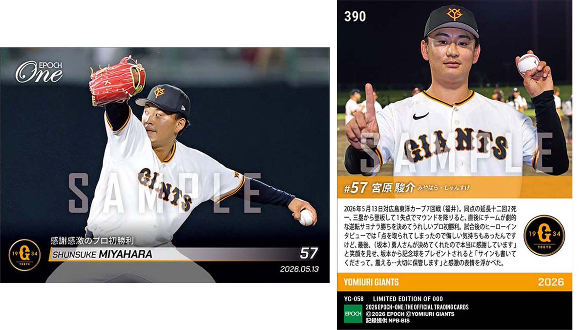 □EPOCH-ONE□⚾️✨ #読売ジャイアンツ（26.5.13戦） 【#宮原駿介
