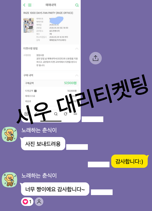 시우 대리티켓팅 tweet media