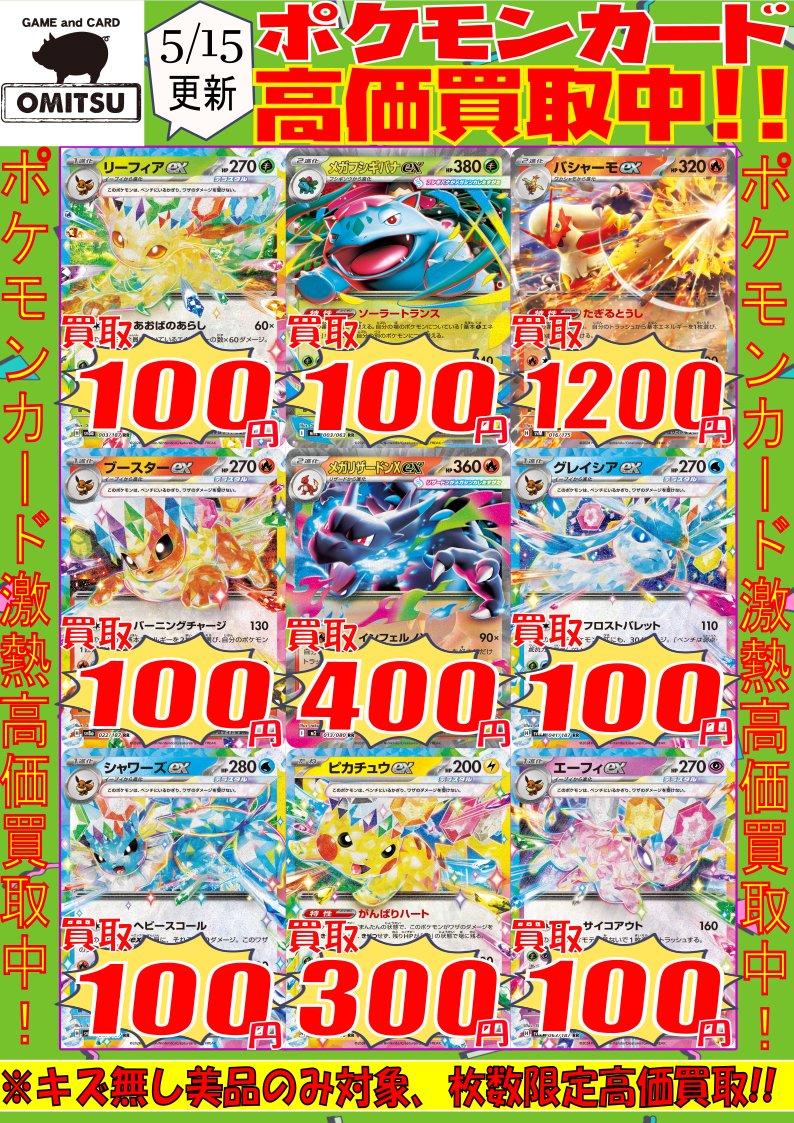 まとめ買い 🔴🔴【💰ポケカ買取情報💰】🔴🔴 人気カードの高価買取情報ですぅ