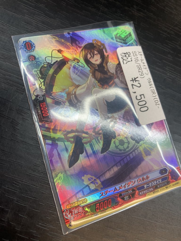 ヴァンガード ⚙️スチームメイデン ウルル⚙️ SR入荷してます