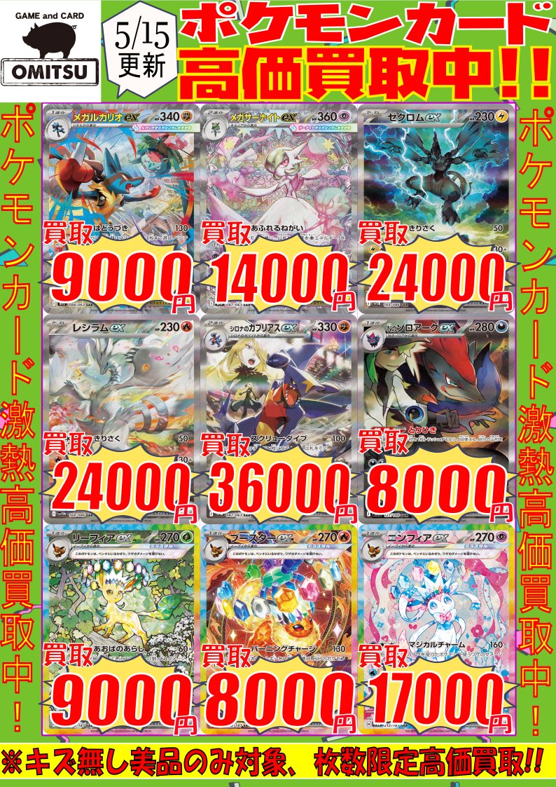 🔴🔴【💰ポケカ買取情報💰】🔴🔴 人気ポケモンSARの高価買取情報ですぅ