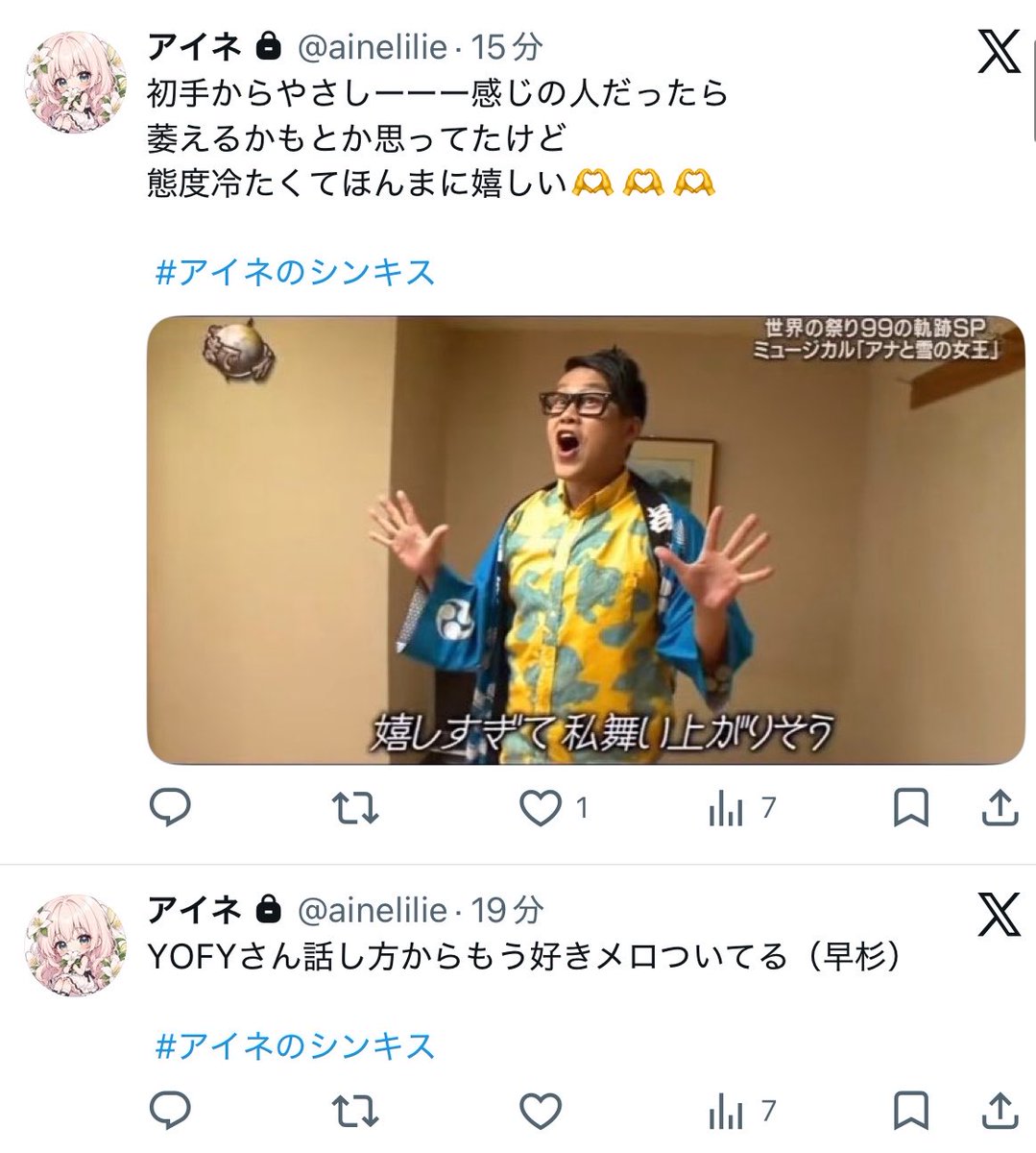 アイネ tweet media