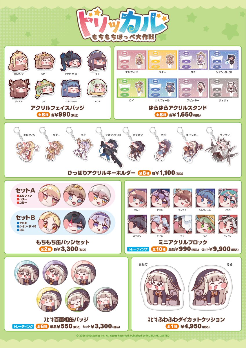 お知らせ】 『トリッカル・もちもちほっぺ大作戦 POPUPストア 出張