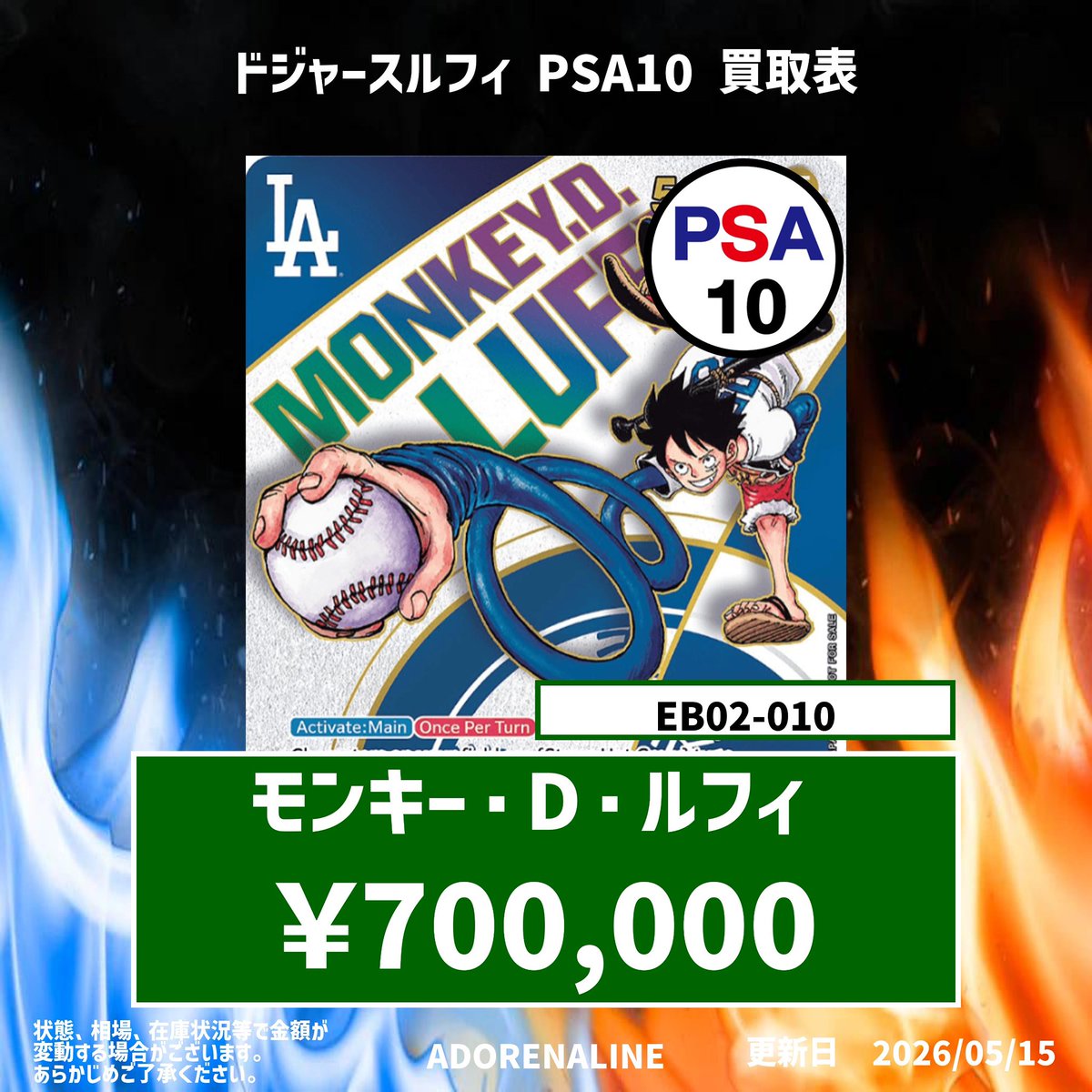 🚨アドレナリン日本橋店 ワンピカード買取情報🚨】 PSA10 モンキー•D