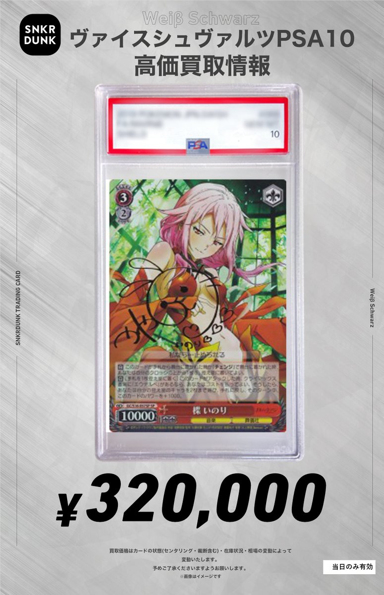 ✨#WS #PSA #ヴァイスシュヴァルツ サイン買取情報✨ 🔥枚数限定