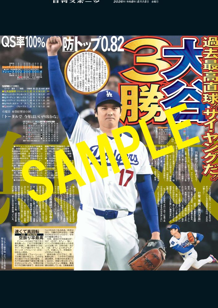 ドジャース #大谷翔平 投手が、今季3勝目⚾✨ 今季最多105球の力投で