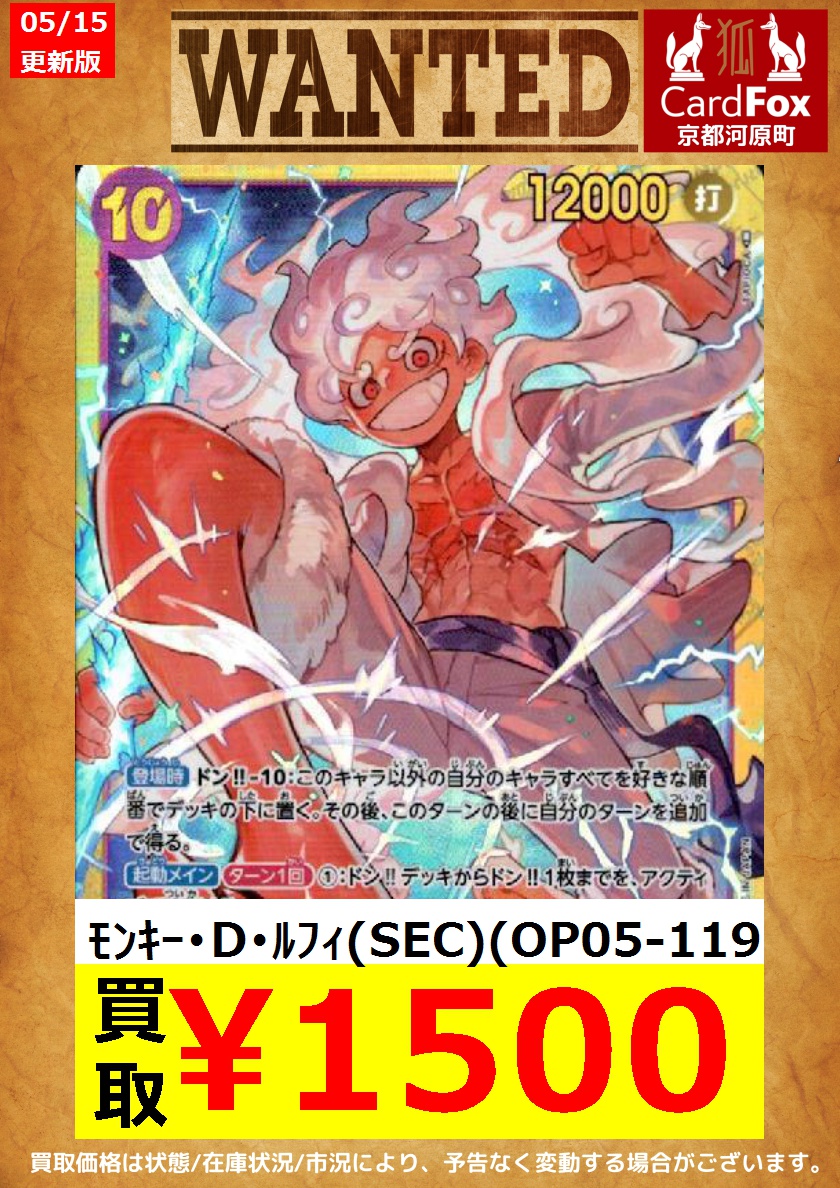 🌊ONEPIECEカードゲーム🌊 🚨WANTED🚨 モンキー・D・ルフィ(OP05-119