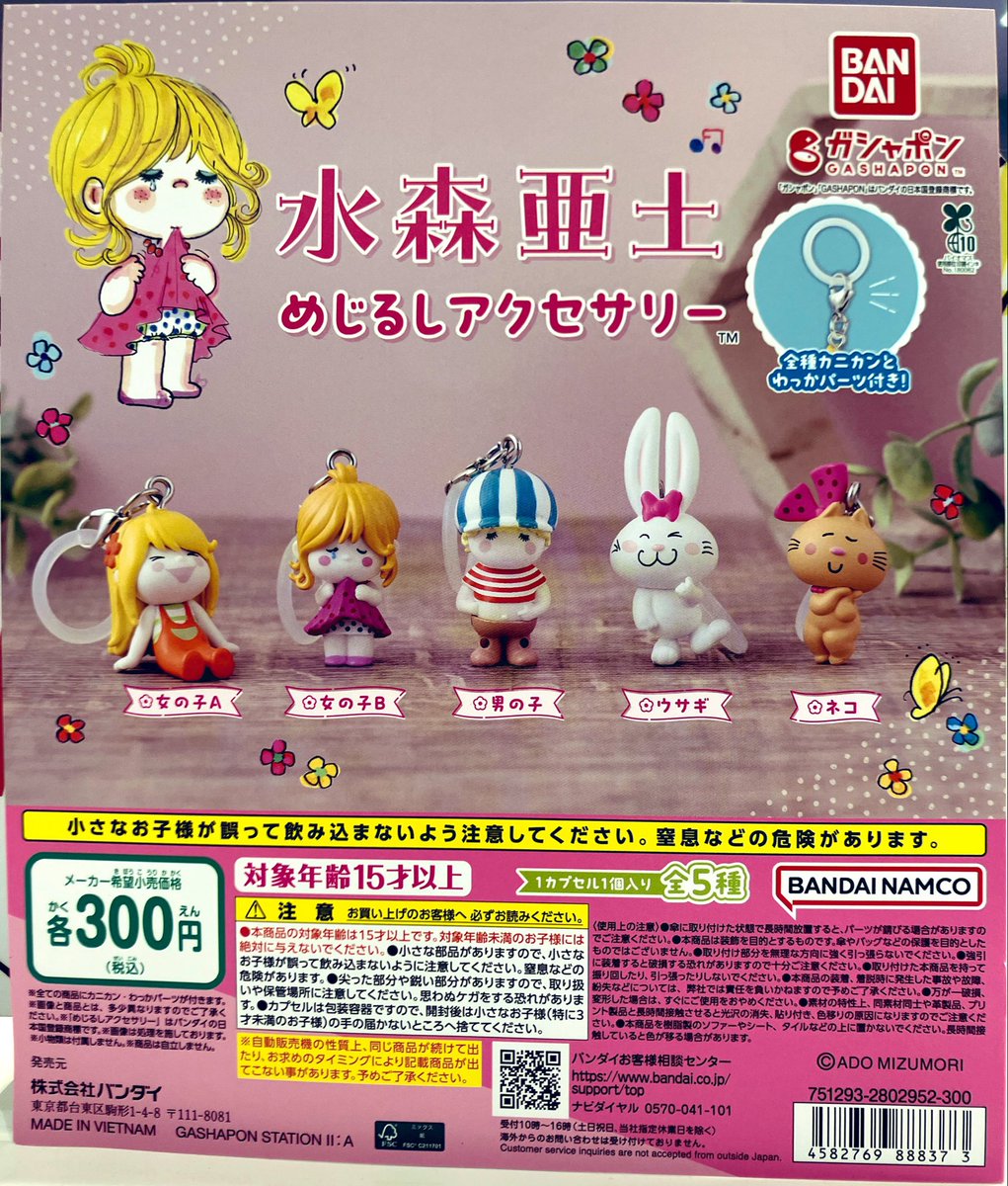 ✨新商品入荷情報✨ ・水森亜土めじるしアクセサリー(税込300円