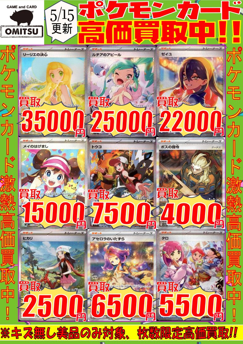 🔴🔴【💰ポケカ買取情報💰】🔴🔴 人気サポートSAR、SRの高価買取情報