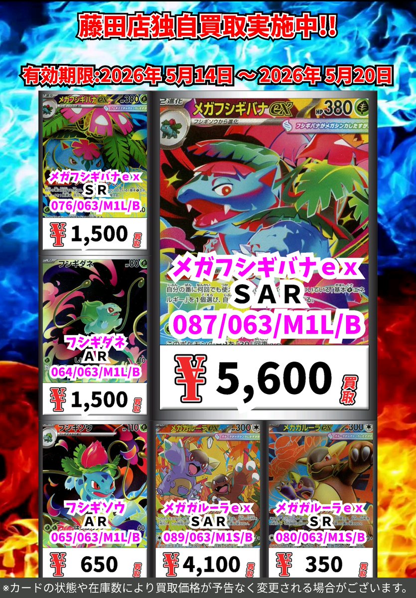 ただいまのカドボ藤田限定 超高価買取！！ 064-063）フシギダネ 1,500