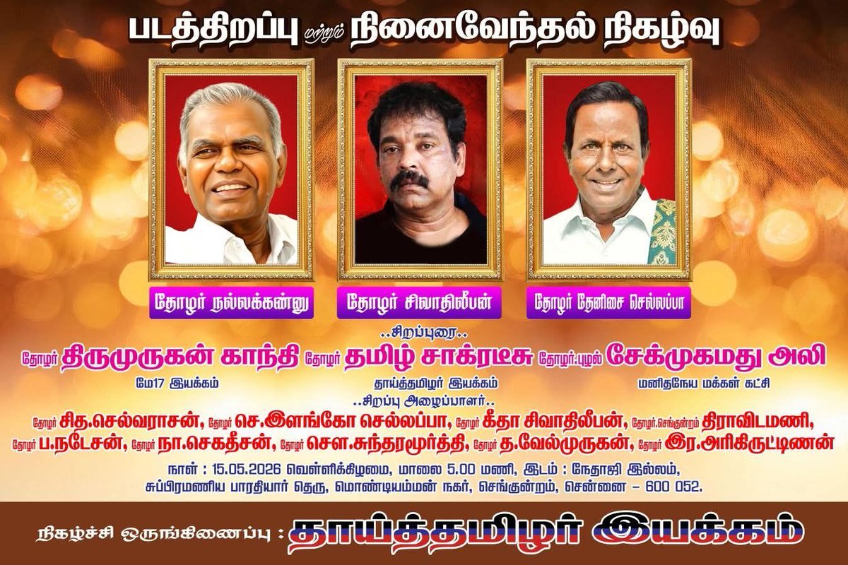 மே 17 இயக்கம் | May 17 Movement tweet media