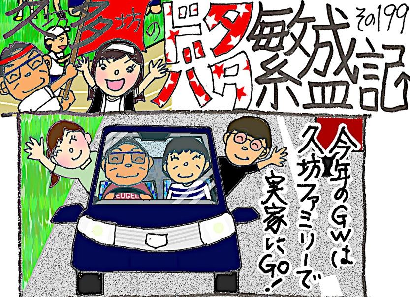 cubicrelations's tweet photo. 多坊5月の4コマブログ更新です。
GW、ファミリーで実家に帰省した久坊さん。
天国にいる両親にまだ心配をかけているようです😊
https://t.co/N7eN795LSj https://t.co/21AimrRfPs