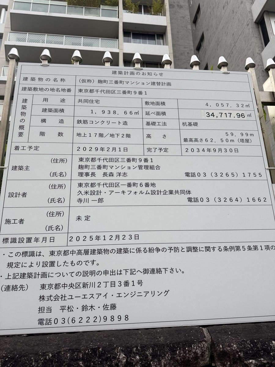 chiyotimes's tweet photo. 千代田区三番町の中でも、とても魅力的な立地にある #麹町三番町マンション の建て替え工事が進んでいます✨

17階建ての計画に加え、敷地にもゆとりがあり、三番町に今後どのような物件が誕生するのか、今から楽しみです😊

#ちよタ���ムズ
#三番町  #千代田区 #番町エリア https://t.co/Vi9XT1RiwE