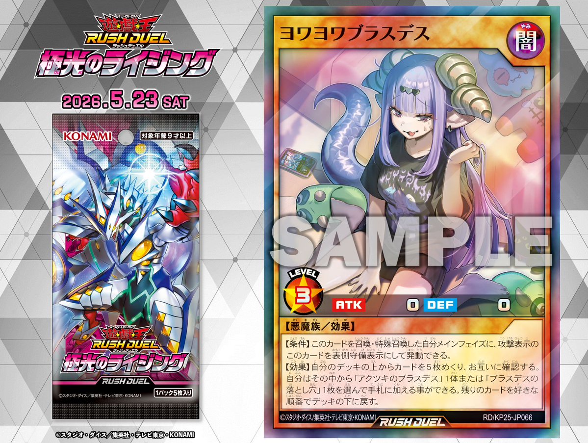 公式】遊戯王ラッシュデュエル (@YuGiOh_RUSHDUEL) / Posts / X