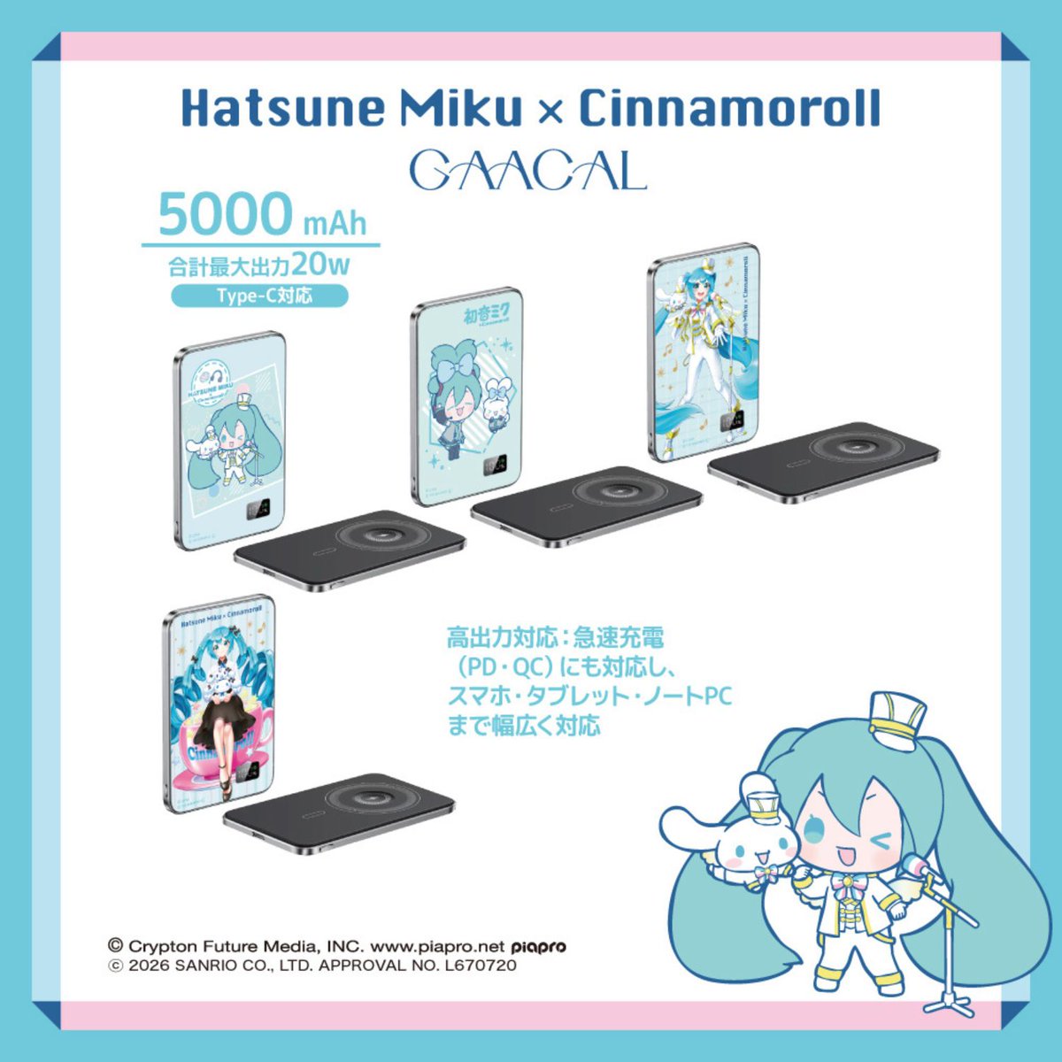 GAACAL_store's tweet photo. GAACAL×「初音ミク×シナモロール」限定デザインが登場！

商品名：GAACAL×初音ミク×シナモロール 薄型3in1モバイルバッテリー

#GAACAL #初音ミク #シナモロール https://t.co/dqagEL0Tpr
