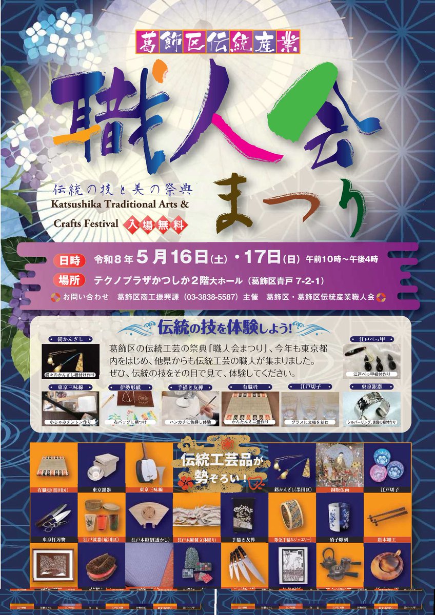 5月16日（土）・17日（日）の午前10時から、テクノプラザかつ