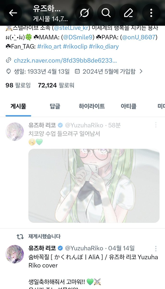 유즈하 리코 tweet media