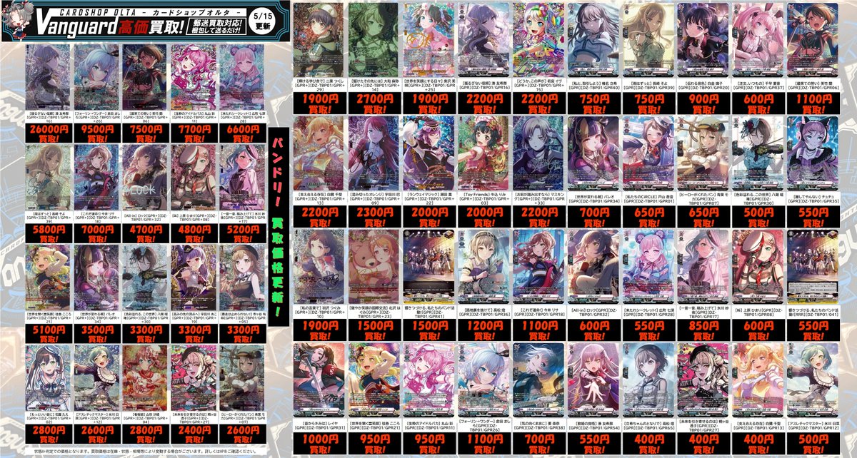 ヴァンガード 買取情報】 《 バンドリ！ガールズバンドパーティ