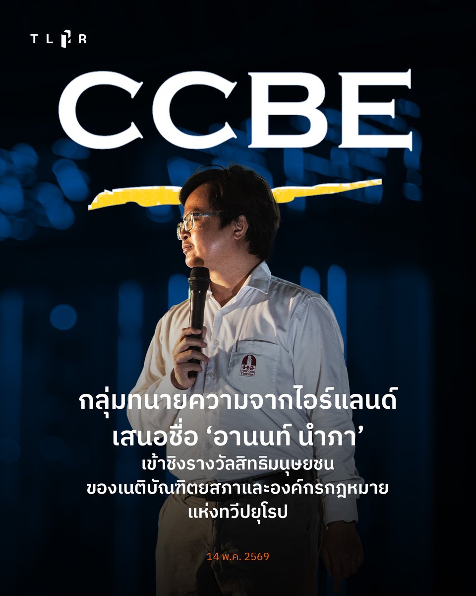 TLHR / ศูนย์ทนายความเพื่อสิทธิมนุษยชน tweet media