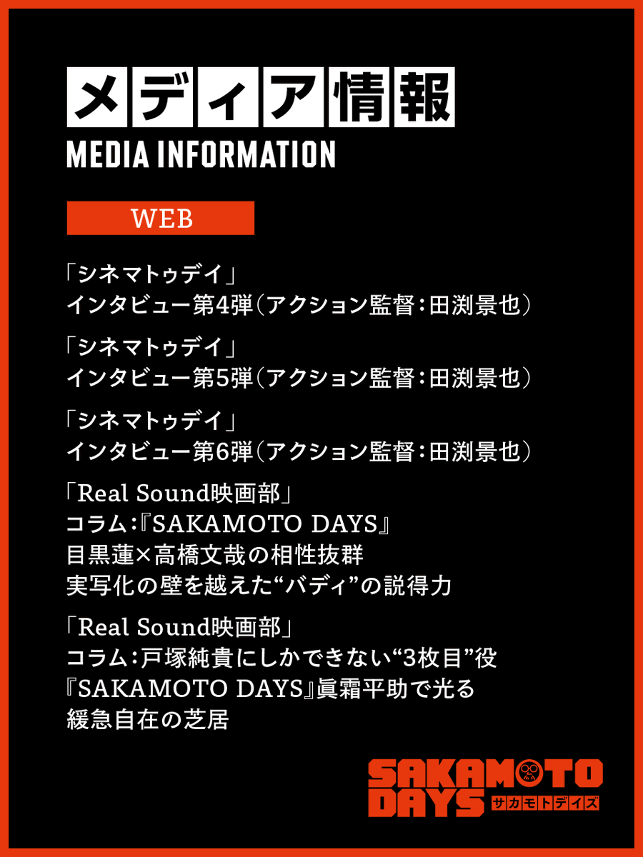 映画『SAKAMOTO DAYS』【公式】 tweet media