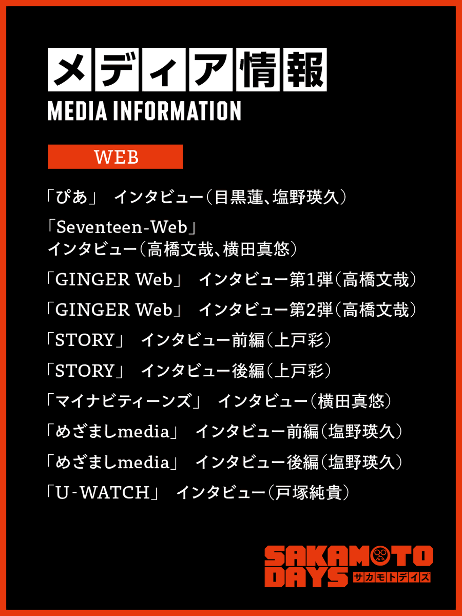映画『SAKAMOTO DAYS』【公式】 tweet media