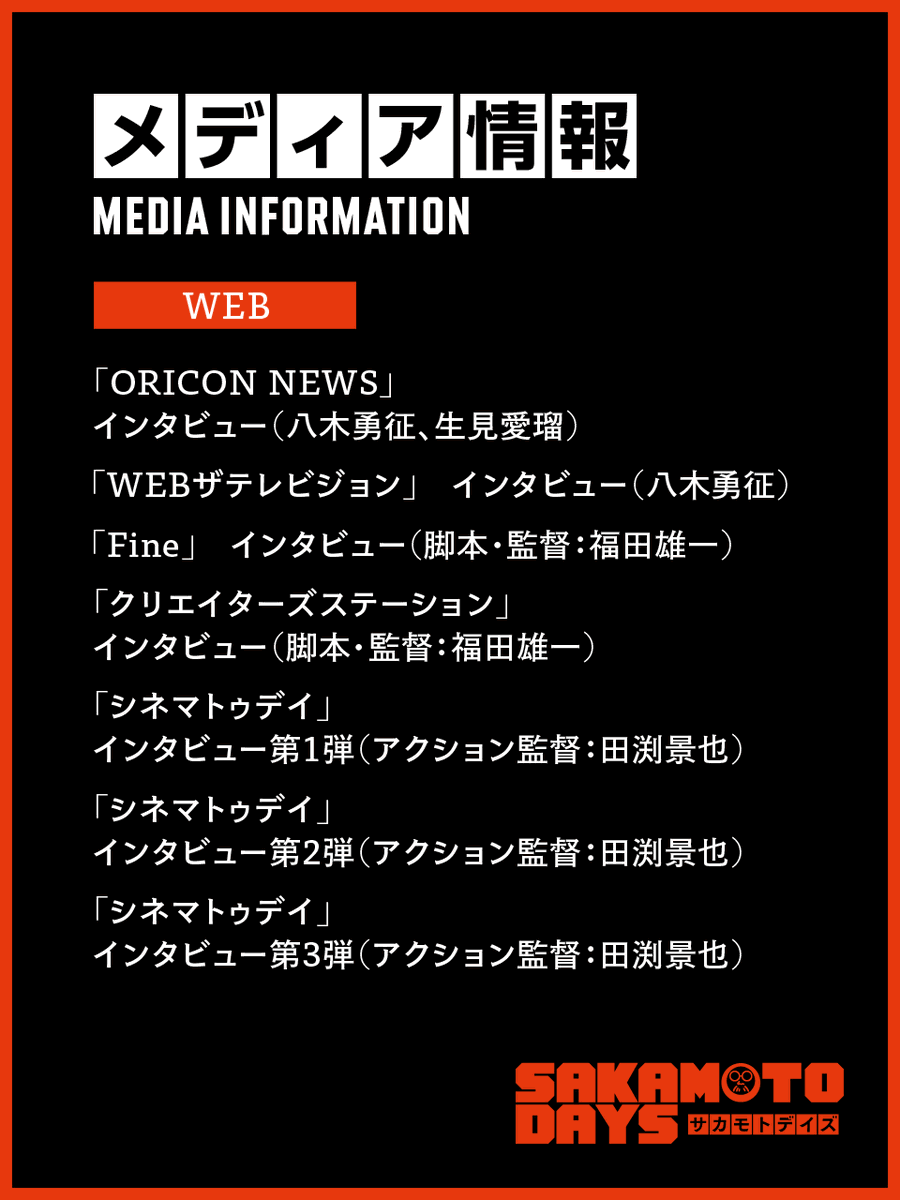 映画『SAKAMOTO DAYS』【公式】 tweet media
