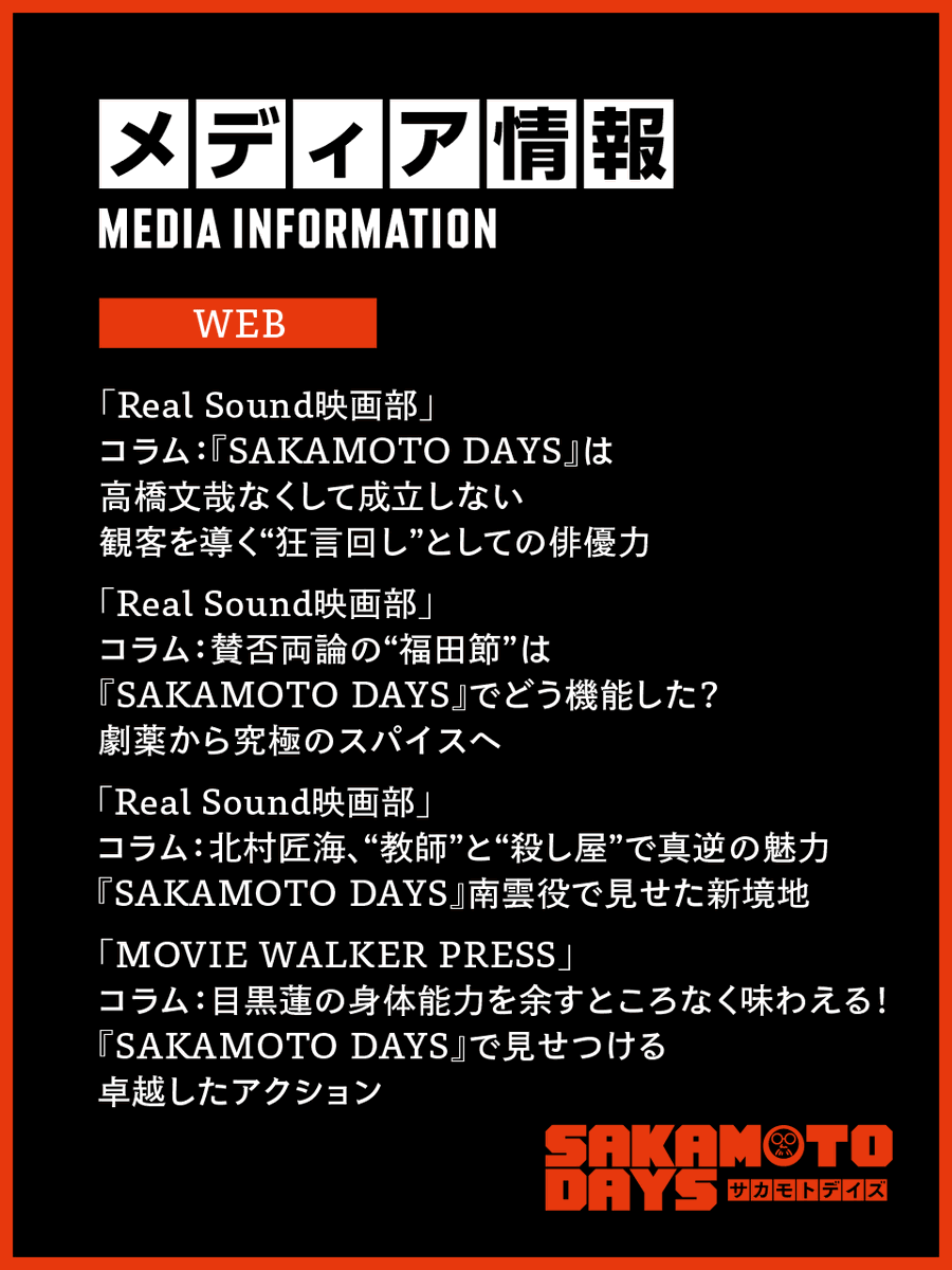 映画『SAKAMOTO DAYS』【公式】 tweet media