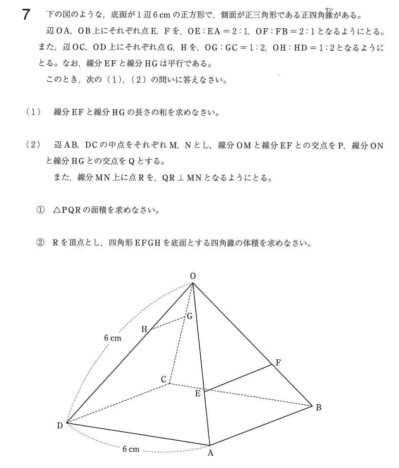 福島県公立高校入試（数学） （2）①3√2cm²②6√2cm³