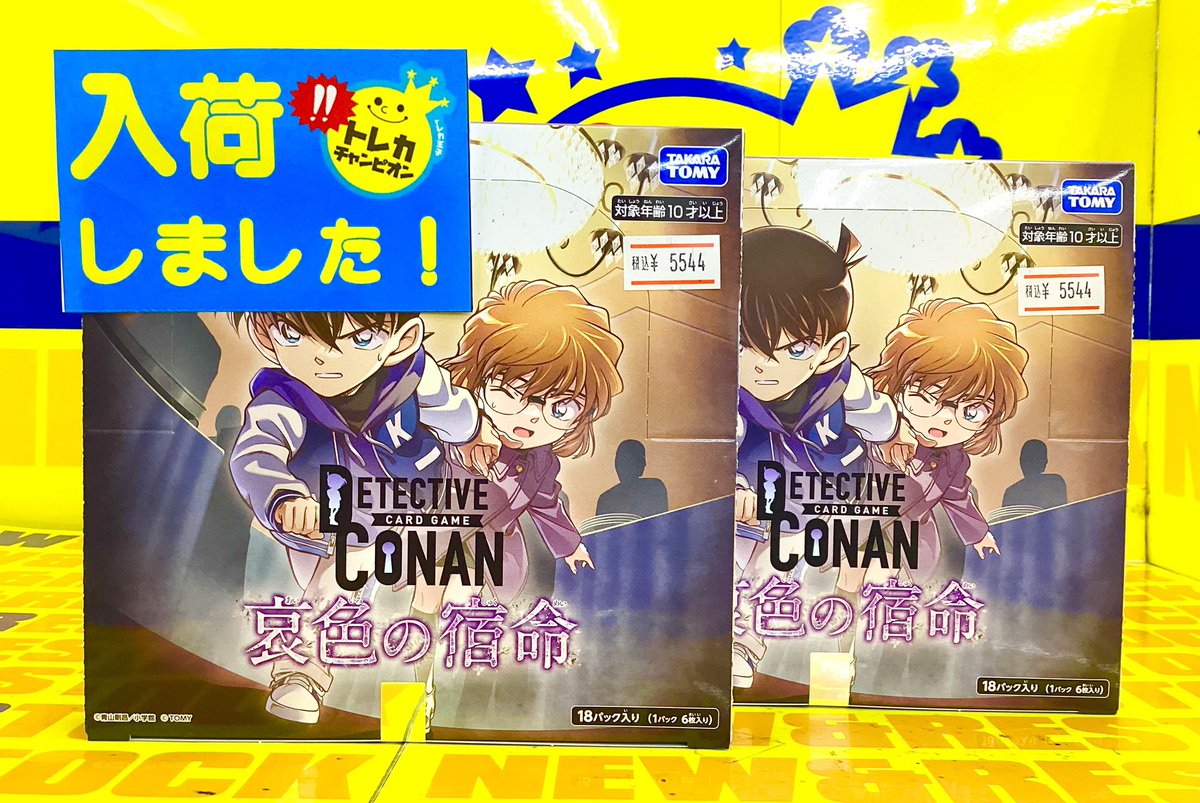 🌈#トレカ 再入荷情報🌈】 👓#名探偵コナンカードゲーム