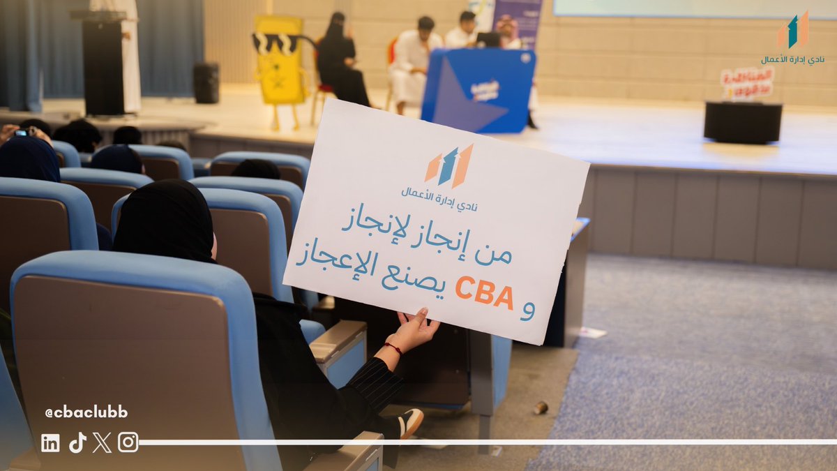 CbaClubb's tweet photo. يفخر نادي إدارة الأعمال بتحقيق المركز الأول في بطولة #المناظرة_للأقوى3 🏆
وذلك بعد منافسة قوية بين 16 ناديًا طلابيًا على مستوى الرياض! https://t.co/ViS6LhMw7J