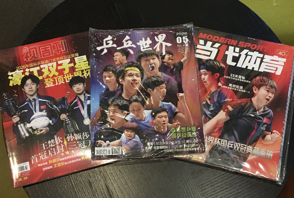 M3)中国切手 紀86M 第26屆世界乒乓球錦標賽 シート 视周刊2026年4月上】【当代体育2026年5月号】【乒乓世界2026年5月号
