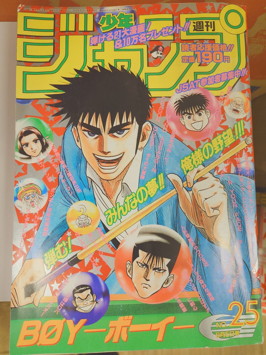 RT @togetsuya55: 週刊少年ジャンプ1995/25ドラゴンボール最終回掲載号