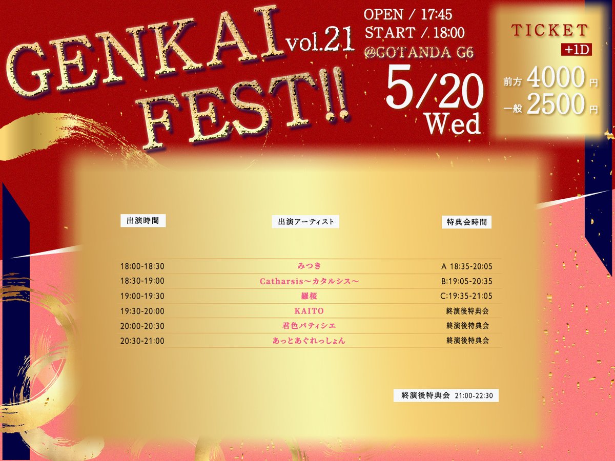 GENKAI FEST!! tweet media