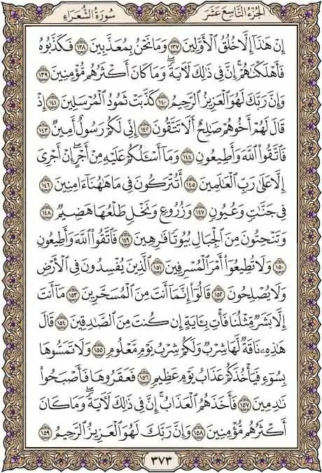 كل يوم صفحة من القرآن الكريم tweet media